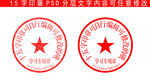 公章样机设计