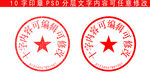 公章样机设计