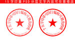 公章样机设计