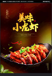 小龙虾海报