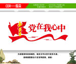 党建墙