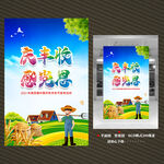 农民丰收节海报