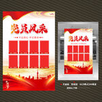 党员风采