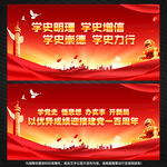 党史学习教育