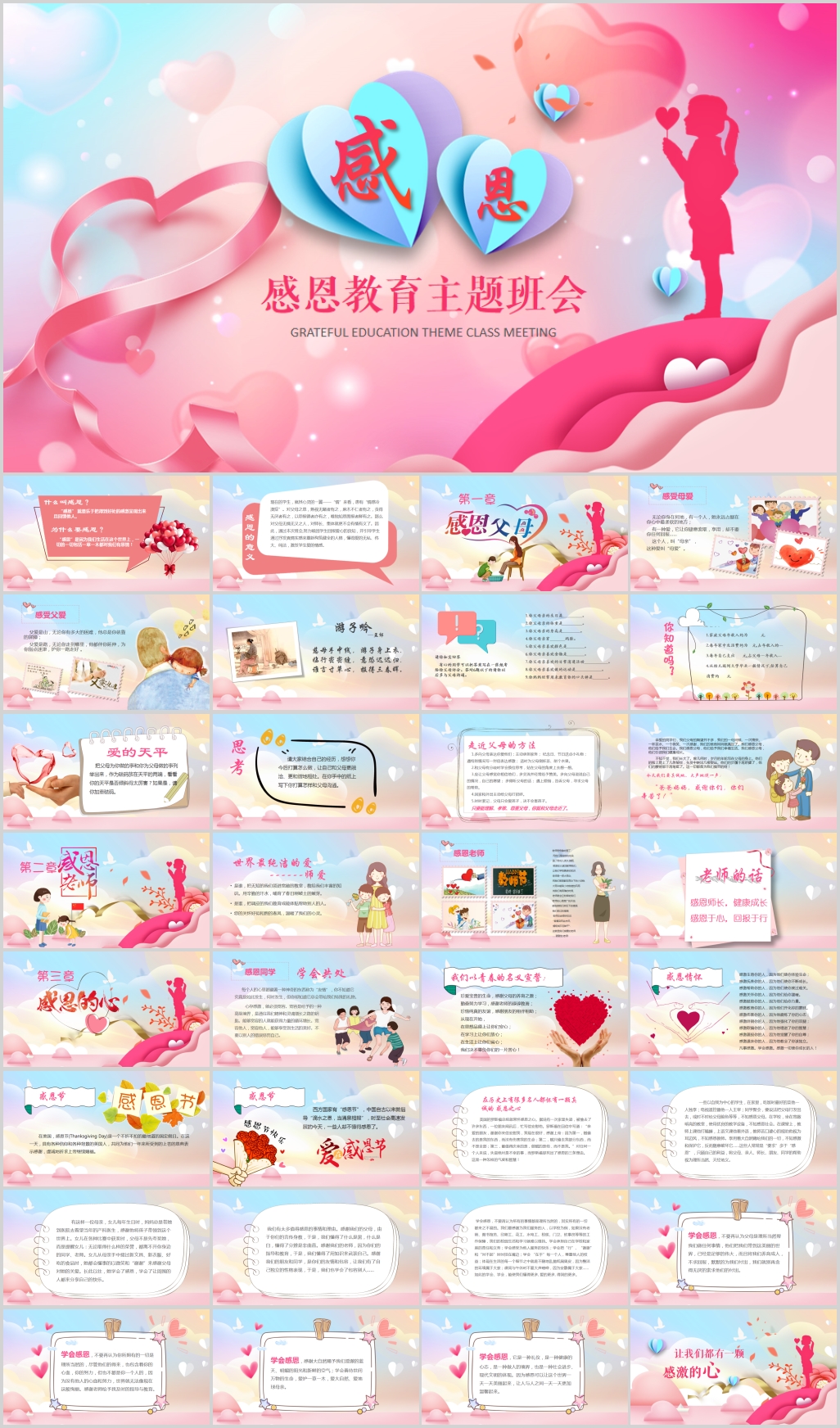感恩文化培训教育感恩的心PPT
