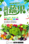 新鲜蔬果
