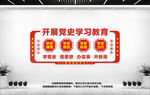 党史学习教育