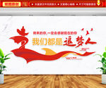 我们都是追梦人文化墙