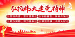 创意伟大建党精神展板设计