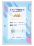 养生价目表