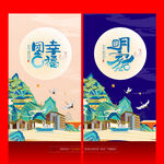 中秋 插画 