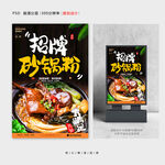 砂锅粉