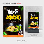 越南鸡肉粉