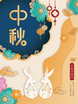 中秋剪纸风海报