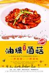 炒菌菇