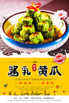 酱黄瓜