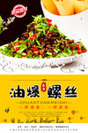 炒螺丝