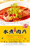 水煮肉片