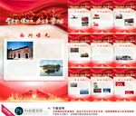学党史挂图