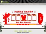 政府文化墙