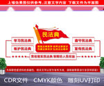 民法典文化墙