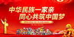 民族团结