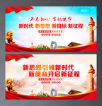 新时代新使命新思想新征程