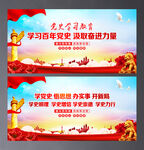 党史学习教育