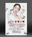 韩式半永久定妆
