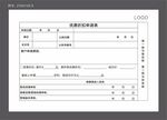 优惠折扣申请表