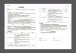 地产认购须知