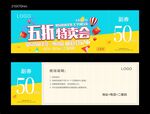 特卖活动优惠券