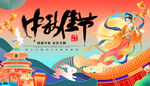 中秋节