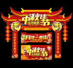 中秋节门头