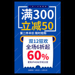 年终促销海报