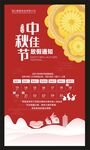 中秋节通知放假