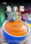 鱼籽酱海报 