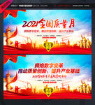 2021全国质量月