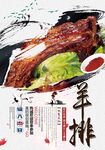 羊排