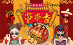 国潮美女串串香工装背景墙