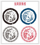 龙凤戏珠