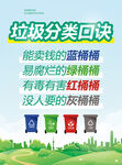 垃圾分类口诀海报设计