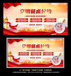 文明餐桌公约