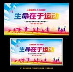 运动展板