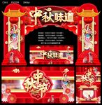 中秋节