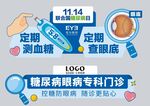 眼科手持牌