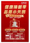 健康焕新季海报