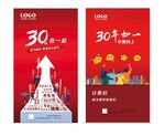 30周年庆向上海报