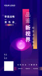 蓝红色渐变发布会研讨会手机海报
