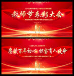 教师节表彰大会